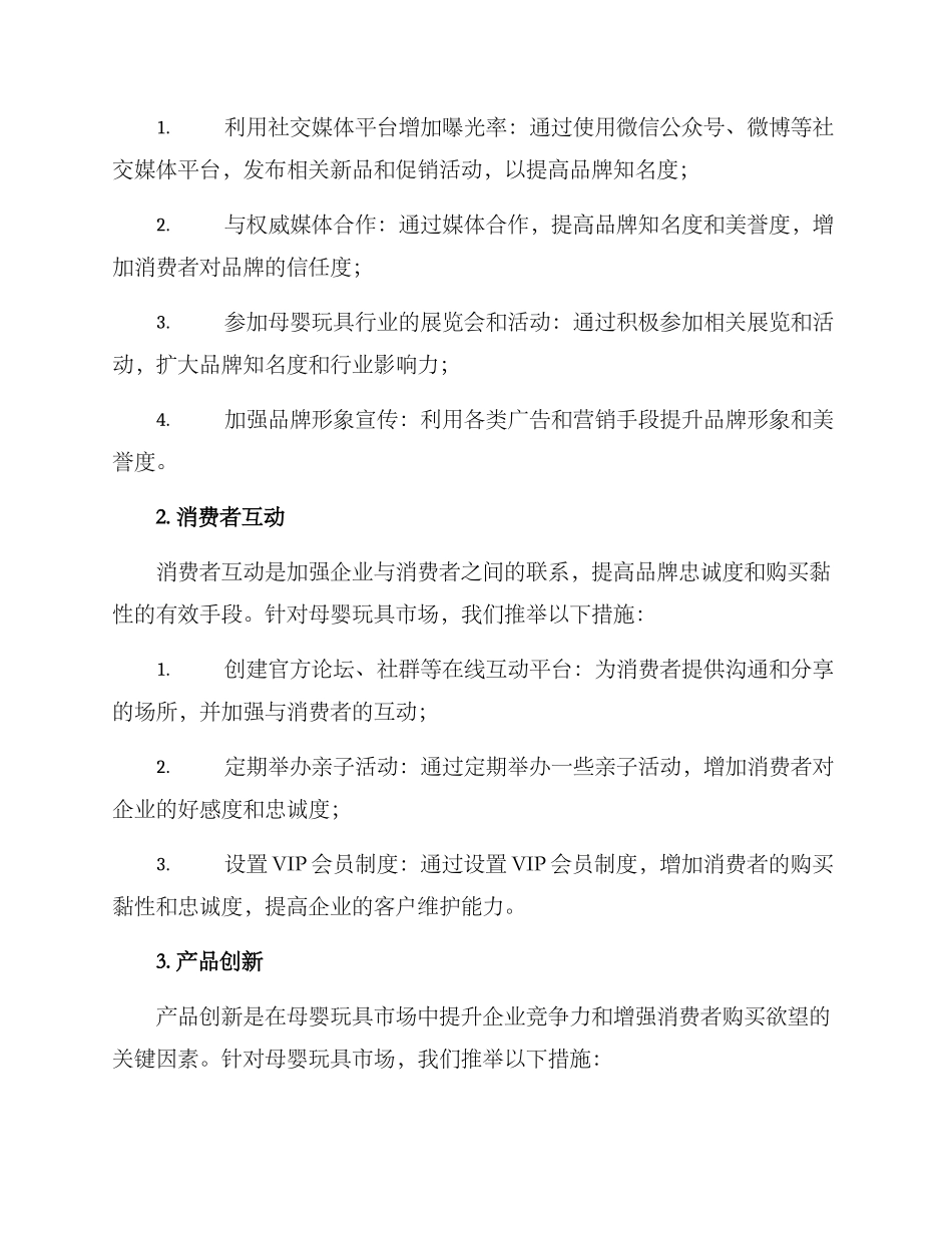 母婴玩具运营方案_第2页