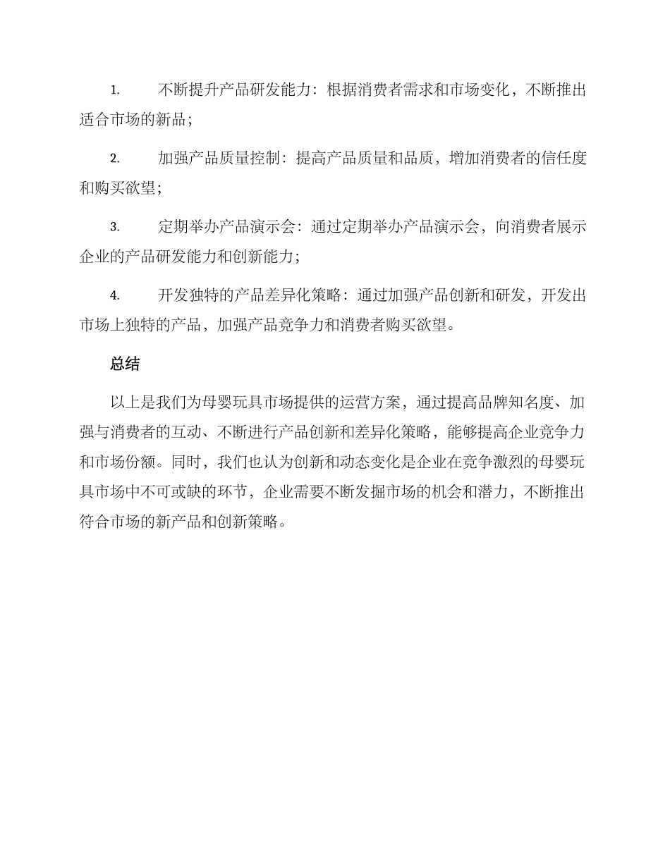 母婴玩具运营方案_第3页