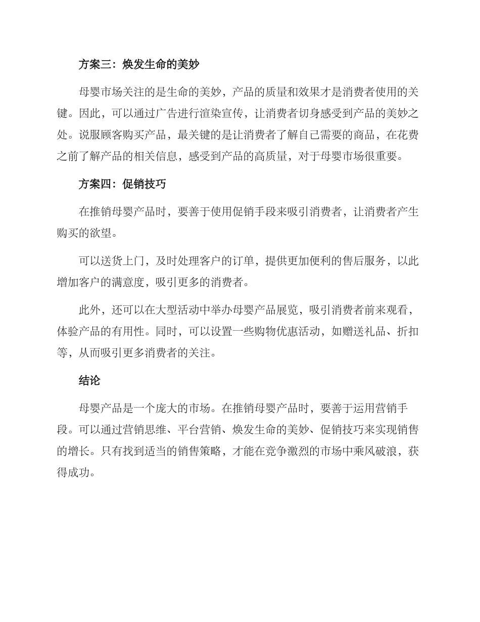 母婴爆款推广方案_第2页
