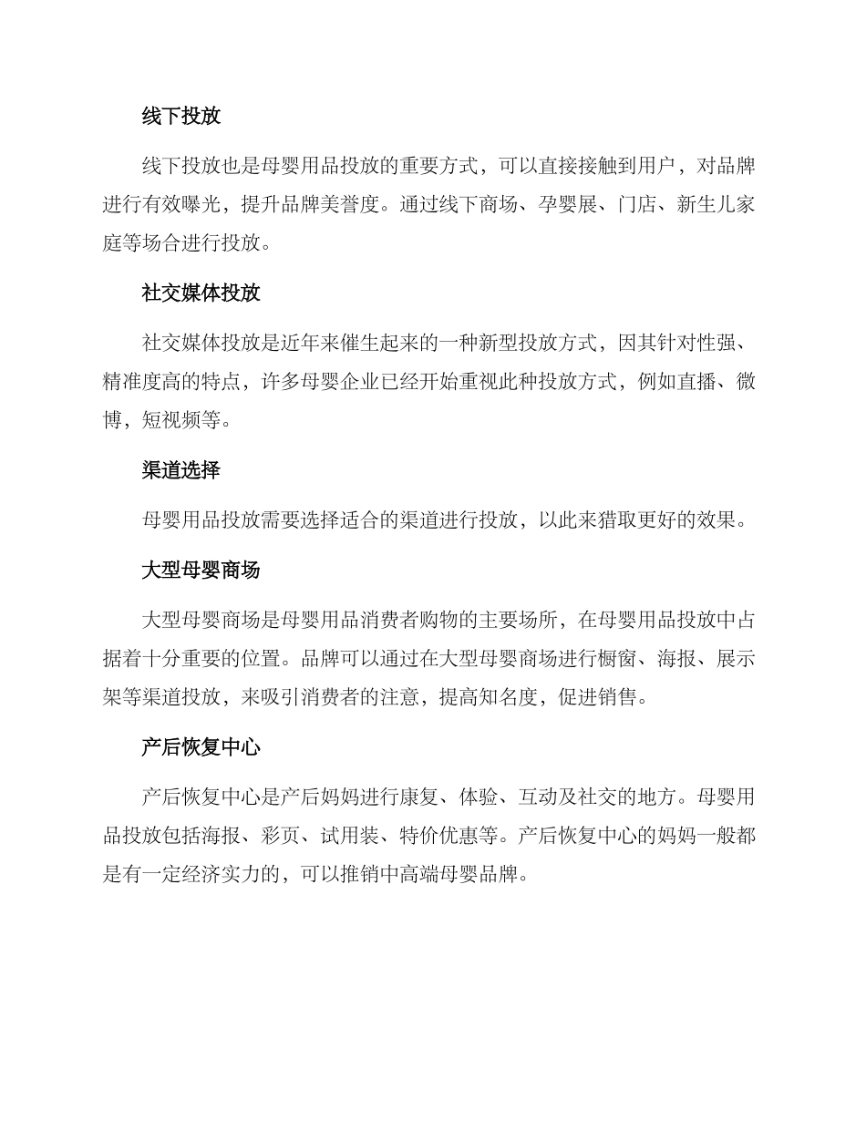 母婴用品投放方案_第2页