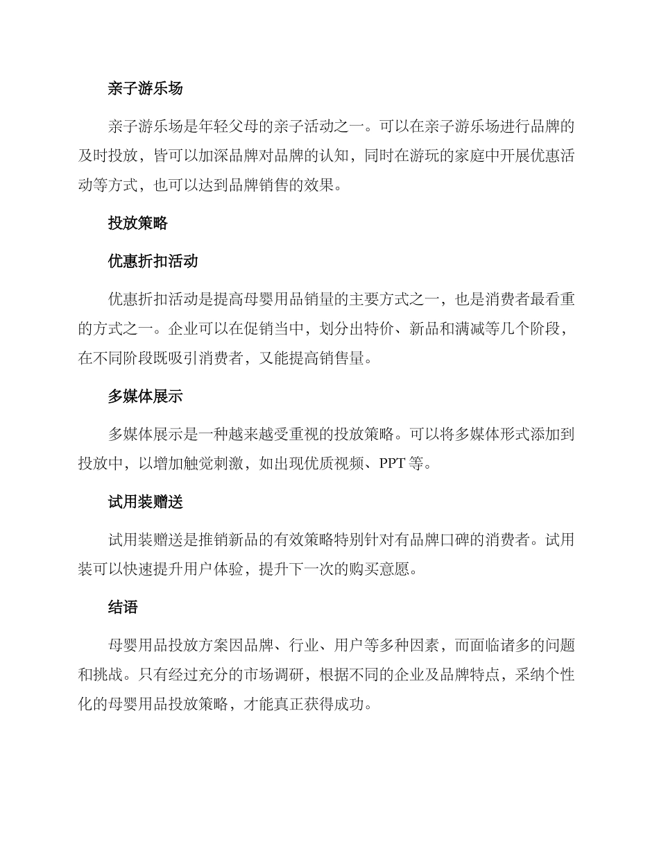 母婴用品投放方案_第3页