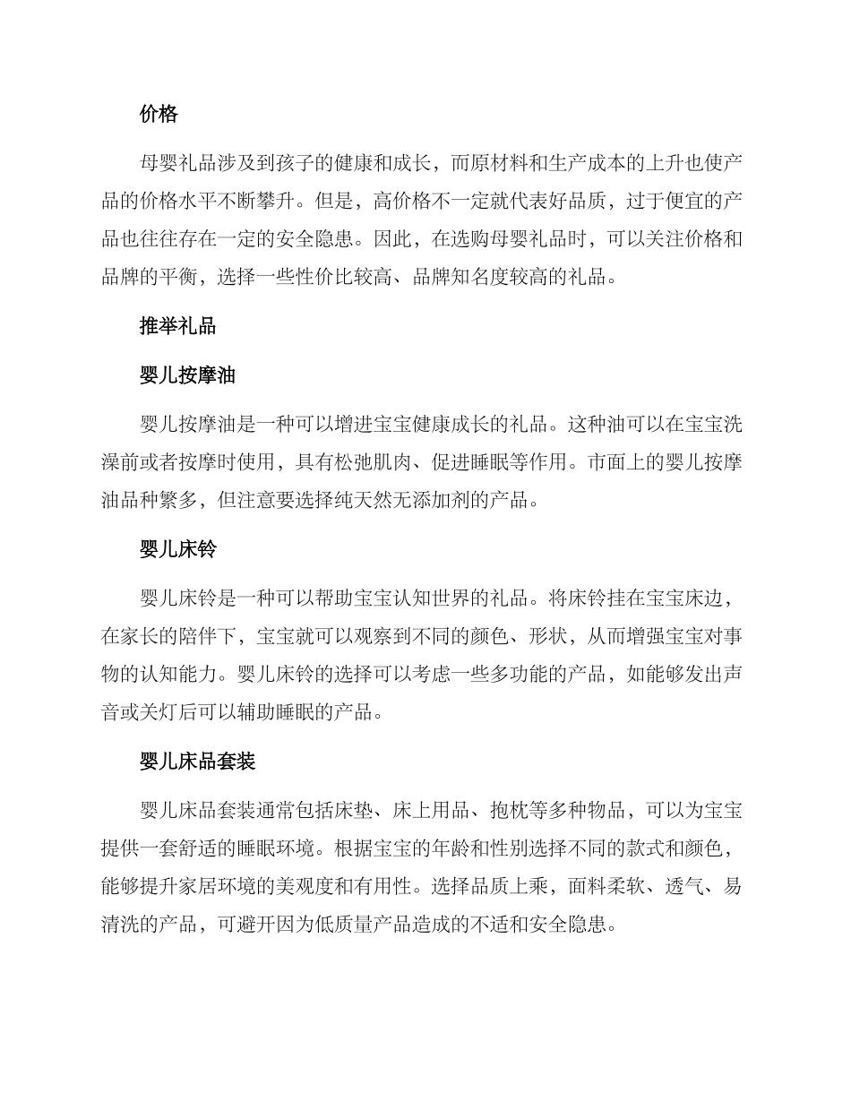 母婴礼品采购方案_第2页