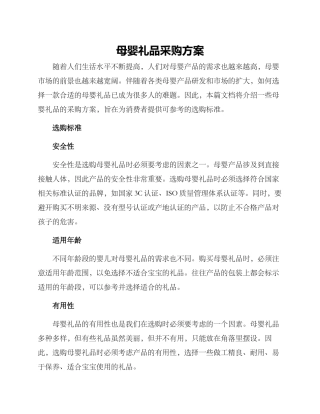 母婴礼品采购方案