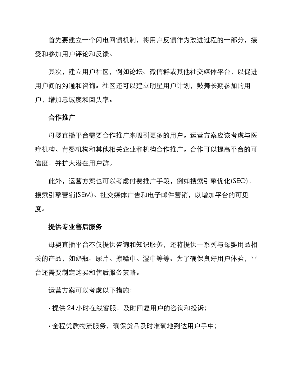 母婴直播平台运营方案_第2页