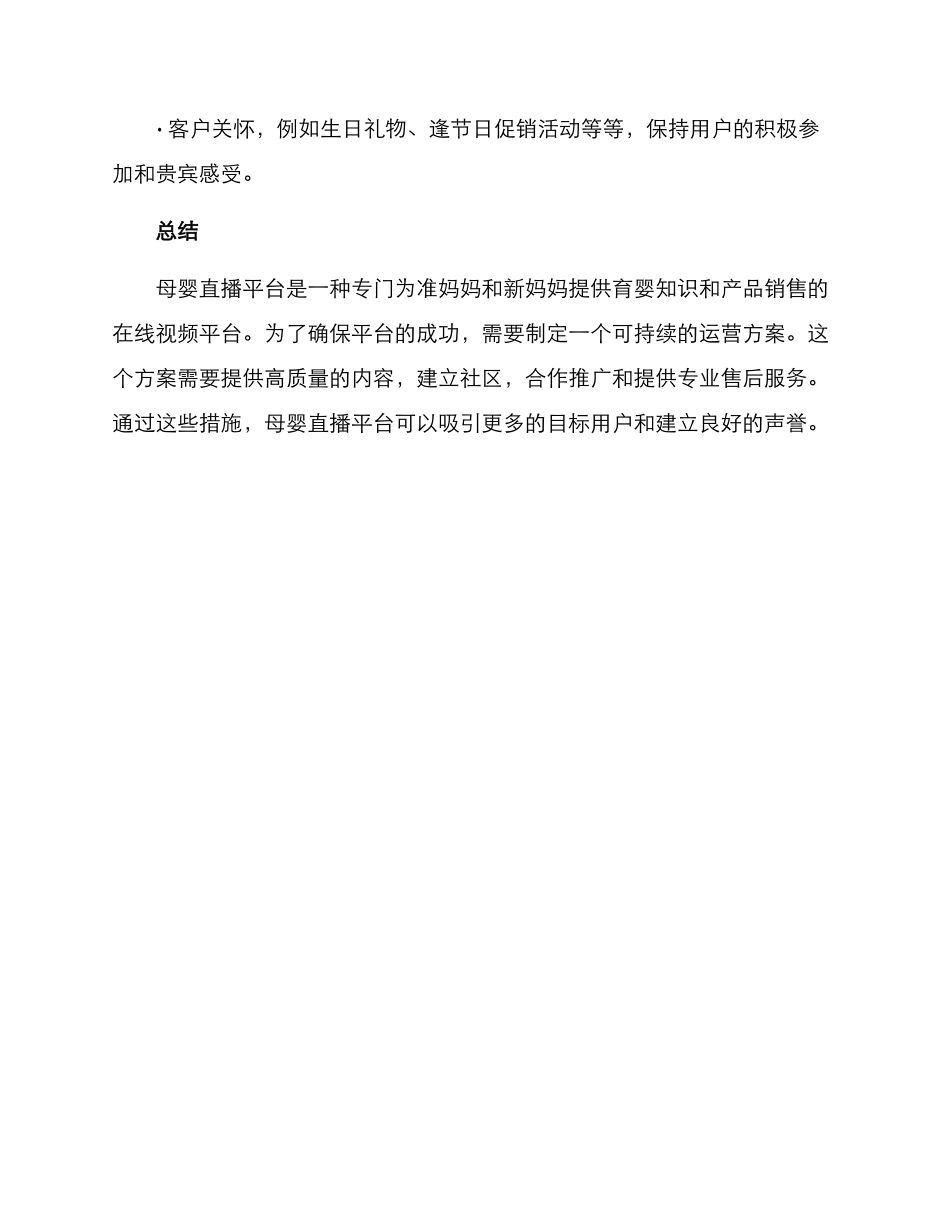 母婴直播平台运营方案_第3页