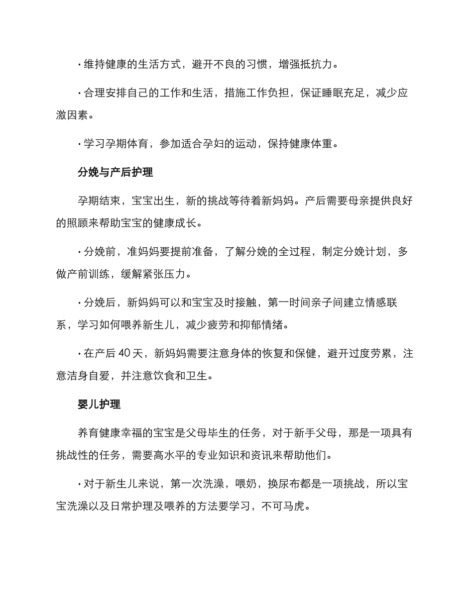 母婴知识计划方案_第2页