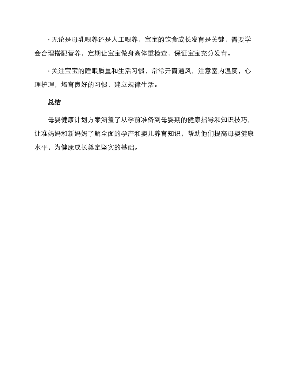 母婴知识计划方案_第3页