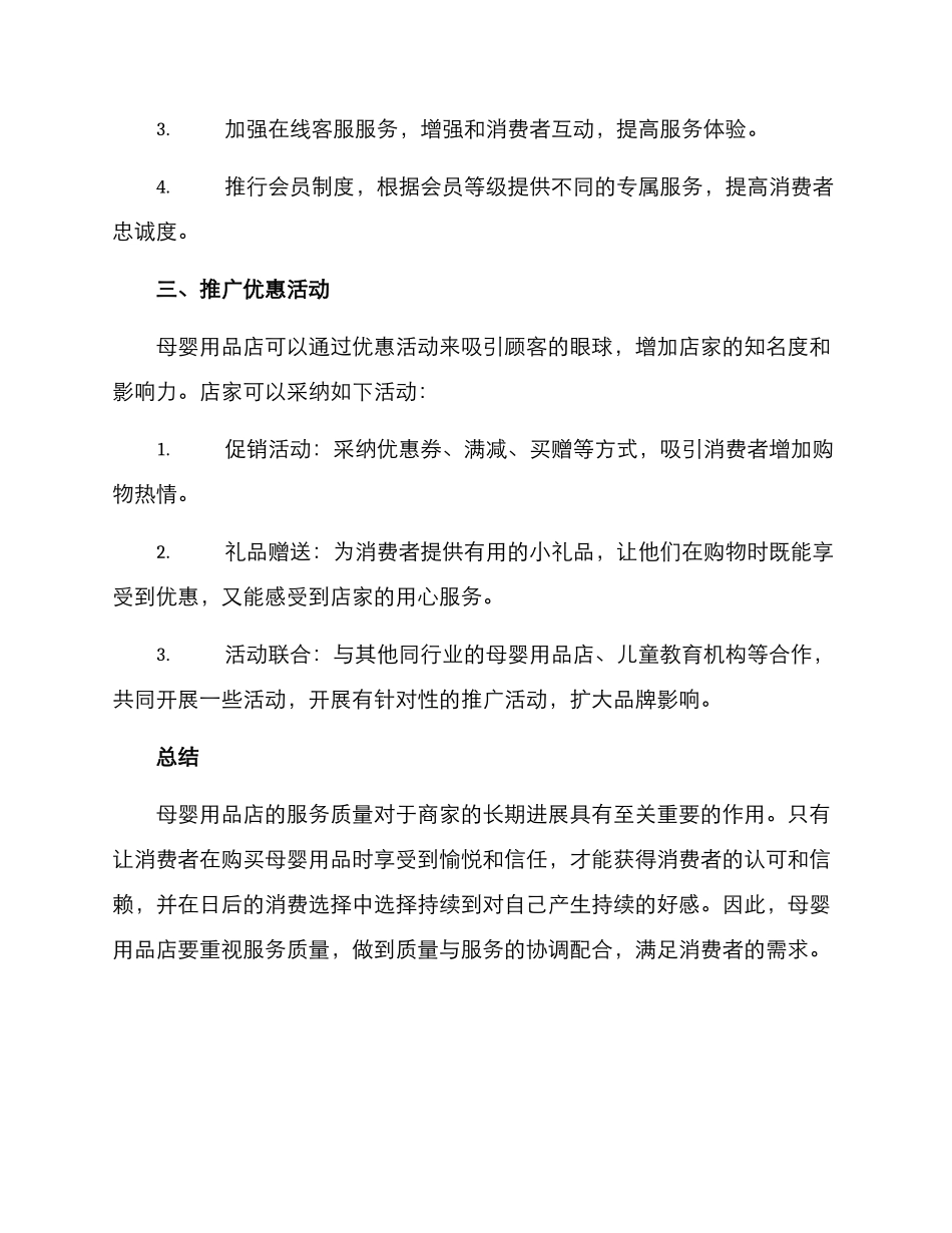 母婴用品店服务方案_第2页
