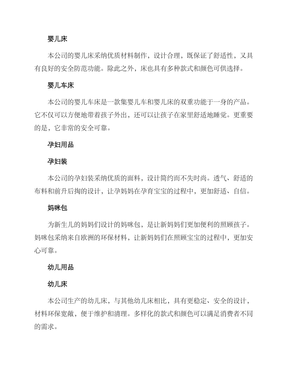母婴用品参展方案_第2页