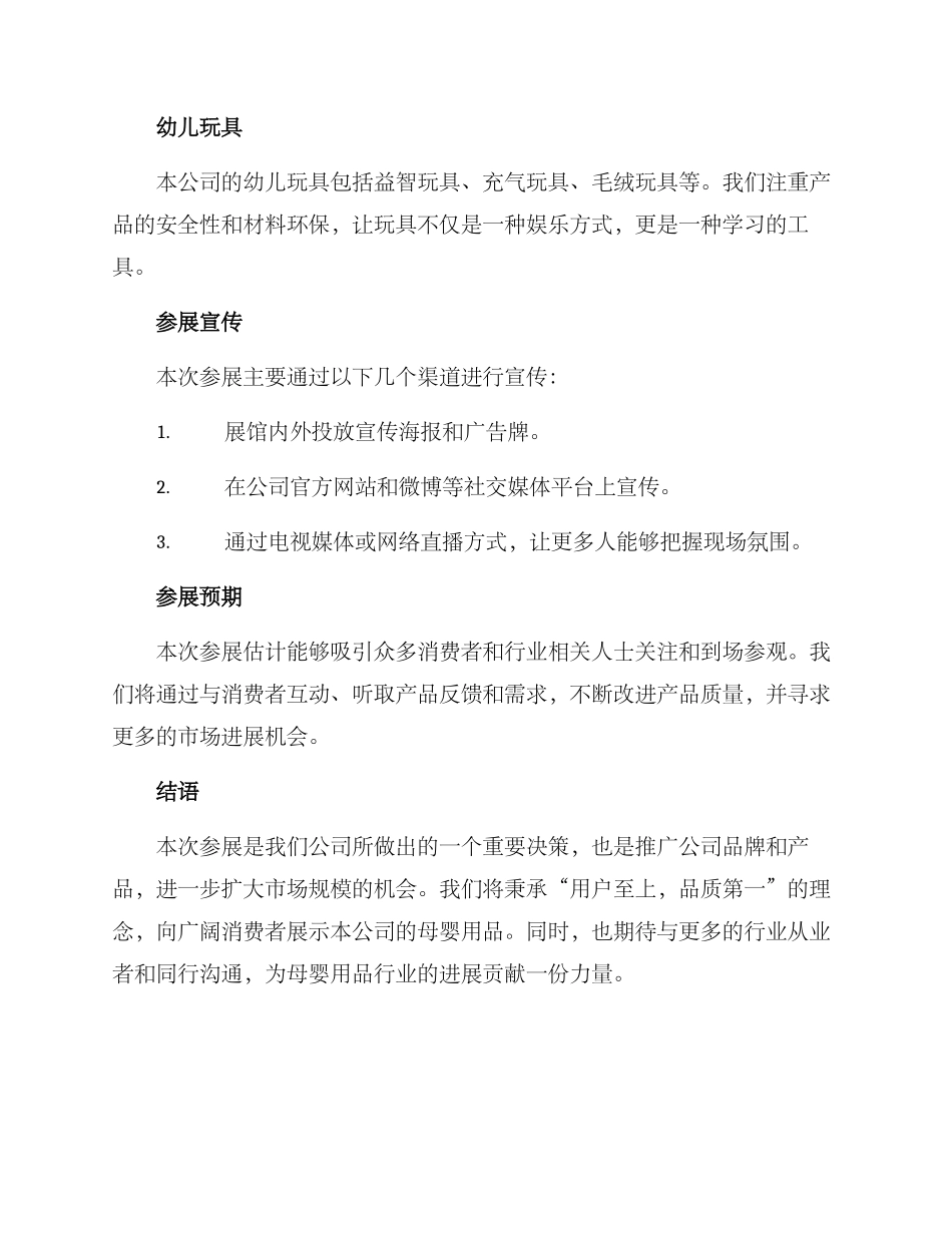 母婴用品参展方案_第3页
