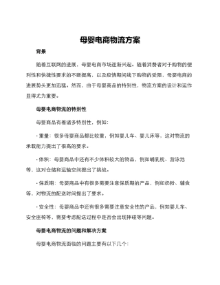 母婴电商物流方案