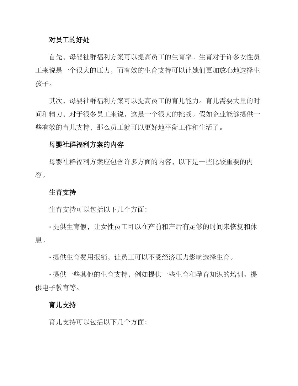 母婴社群福利方案_第2页