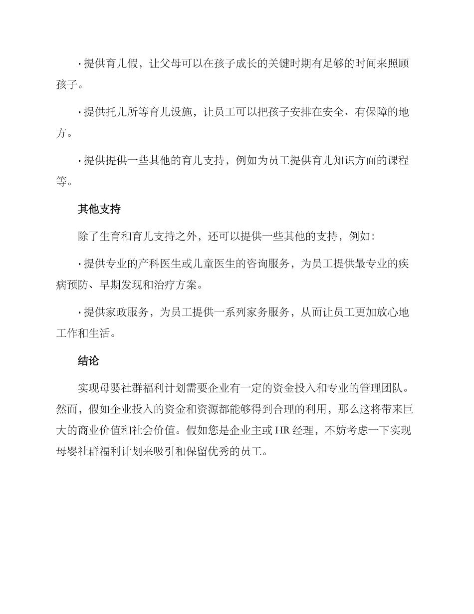 母婴社群福利方案_第3页