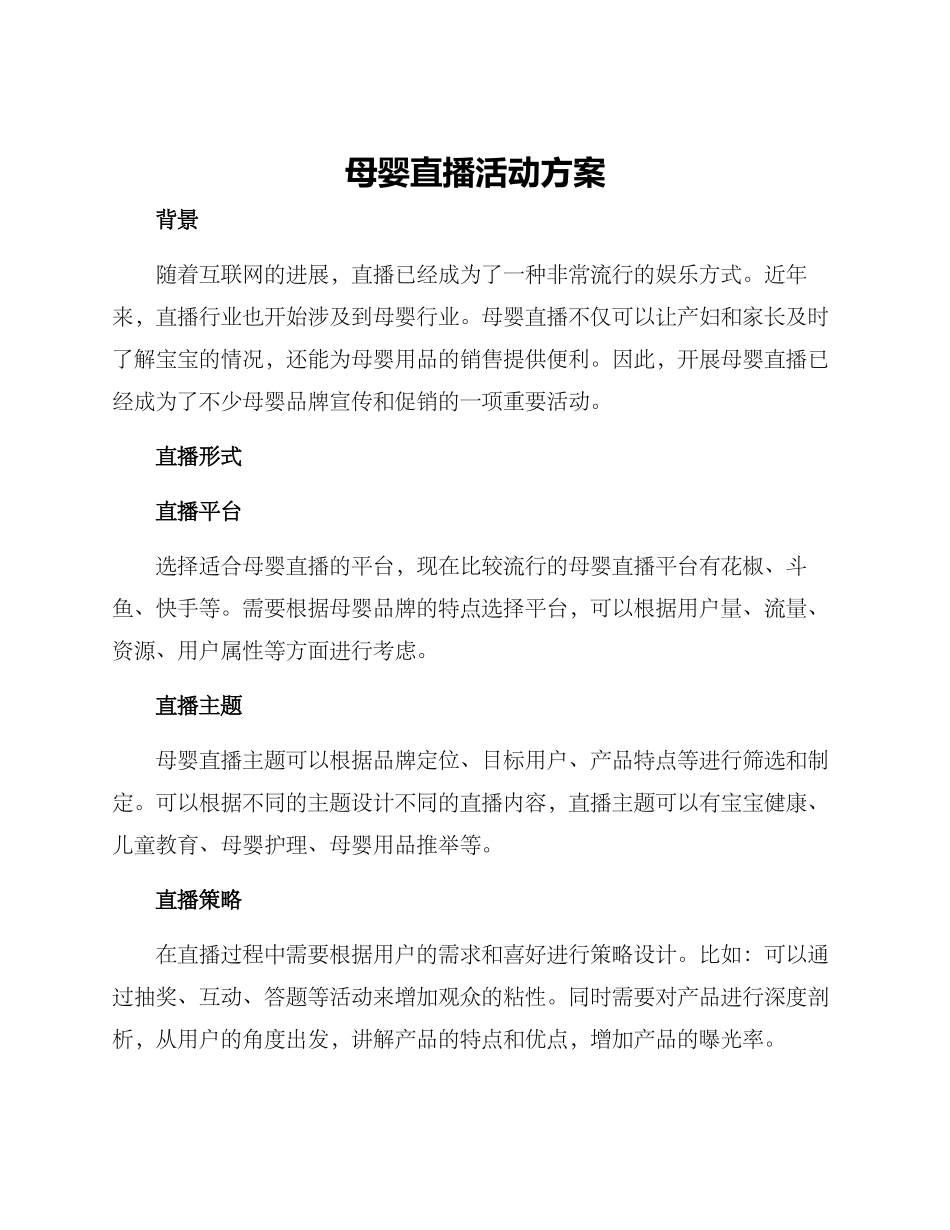 母婴直播活动方案_第1页