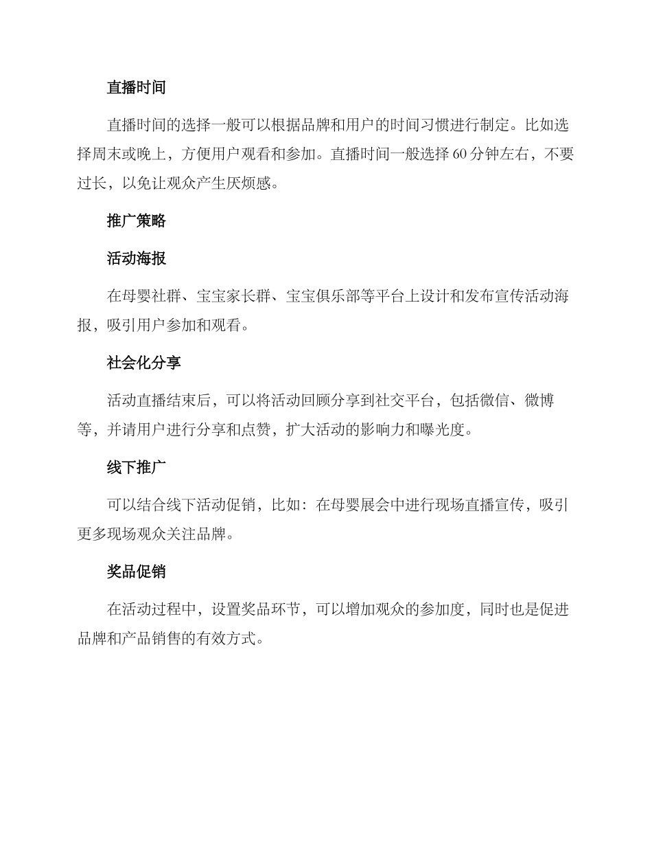 母婴直播活动方案_第2页