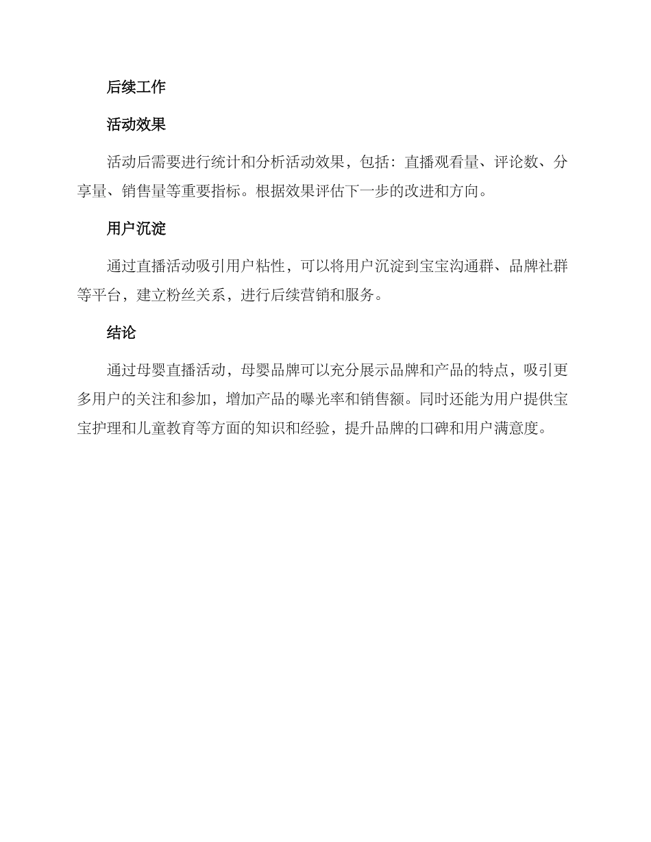 母婴直播活动方案_第3页