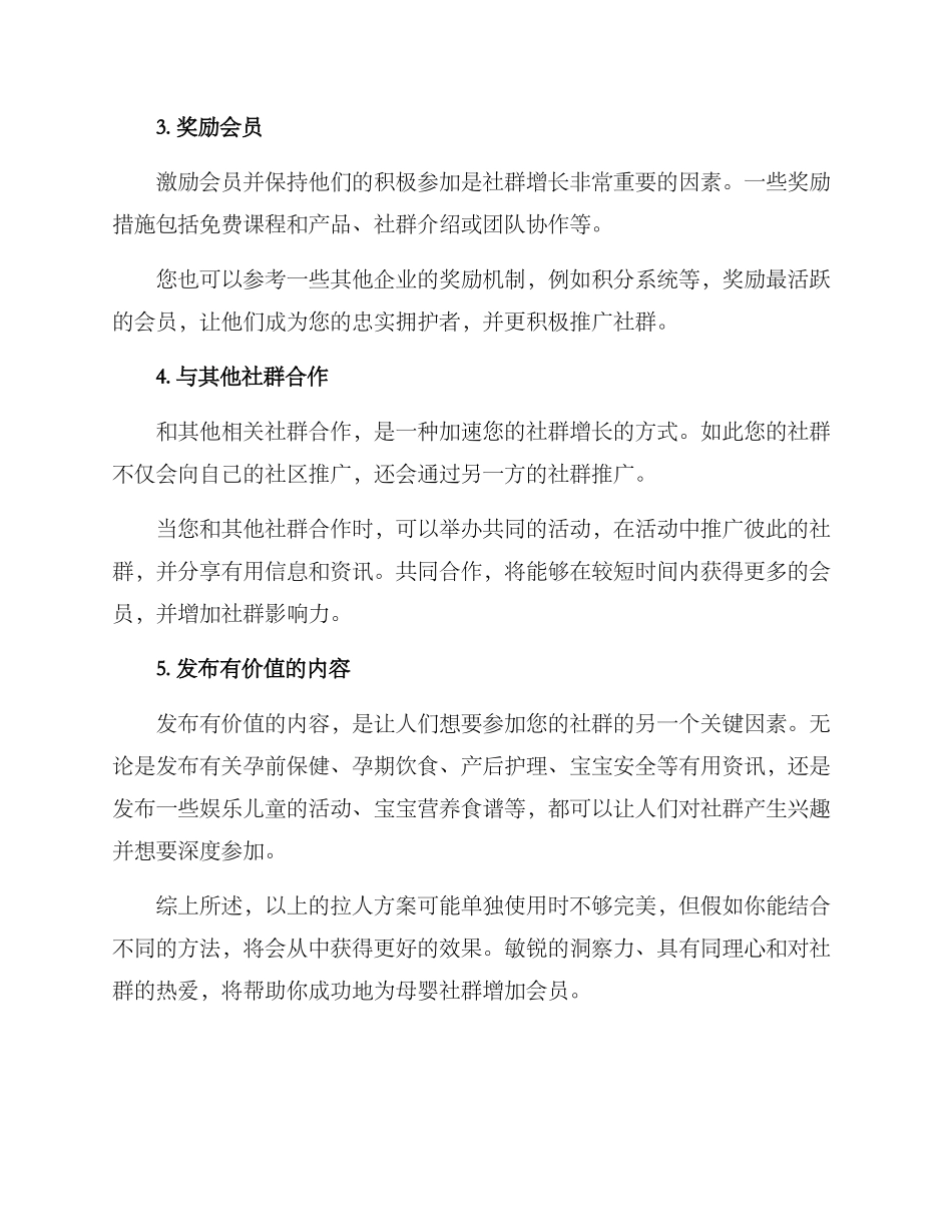母婴社群拉人方案_第2页