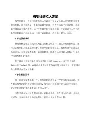母婴社群拉人方案