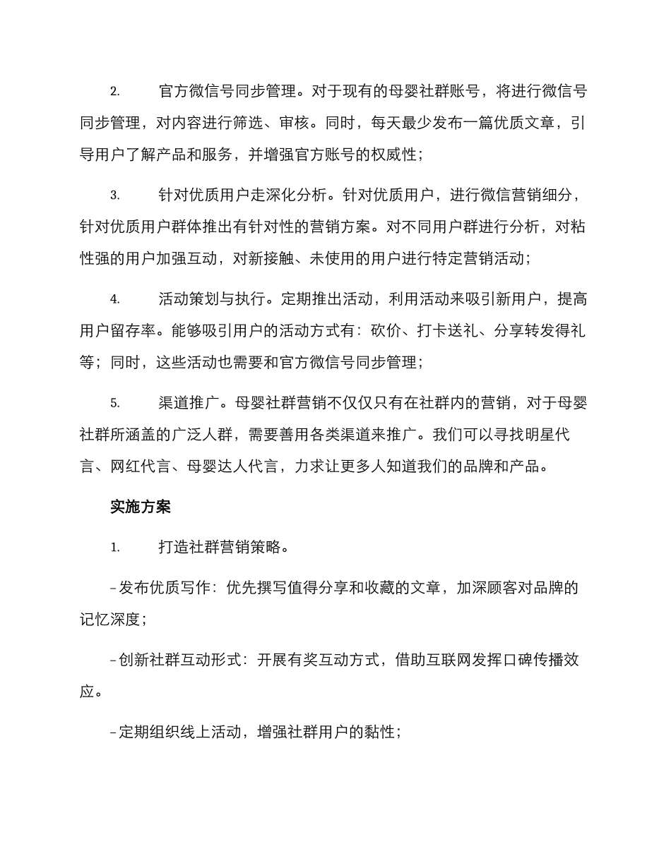 母婴社群策划方案_第2页