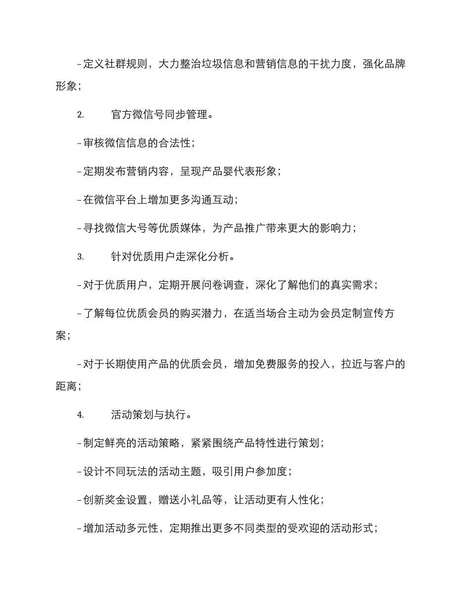 母婴社群策划方案_第3页