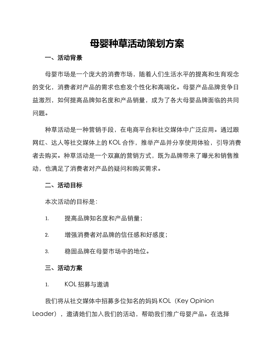 母婴种草活动策划方案_第1页