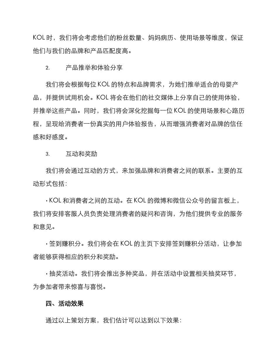 母婴种草活动策划方案_第2页