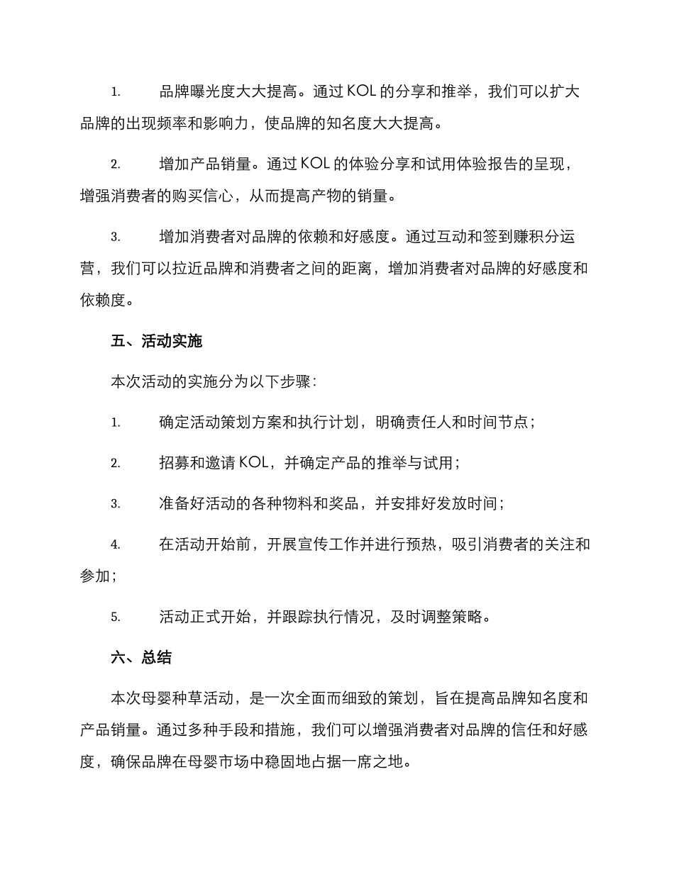 母婴种草活动策划方案_第3页