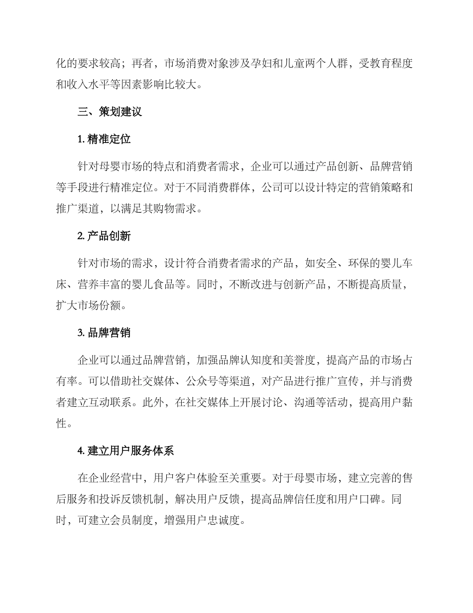 母婴策划方案_第2页