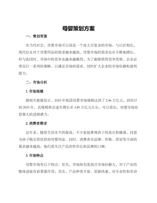母婴策划方案