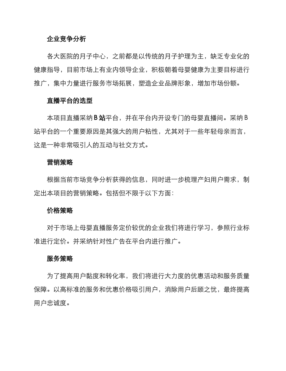 母婴直播间策划方案_第3页