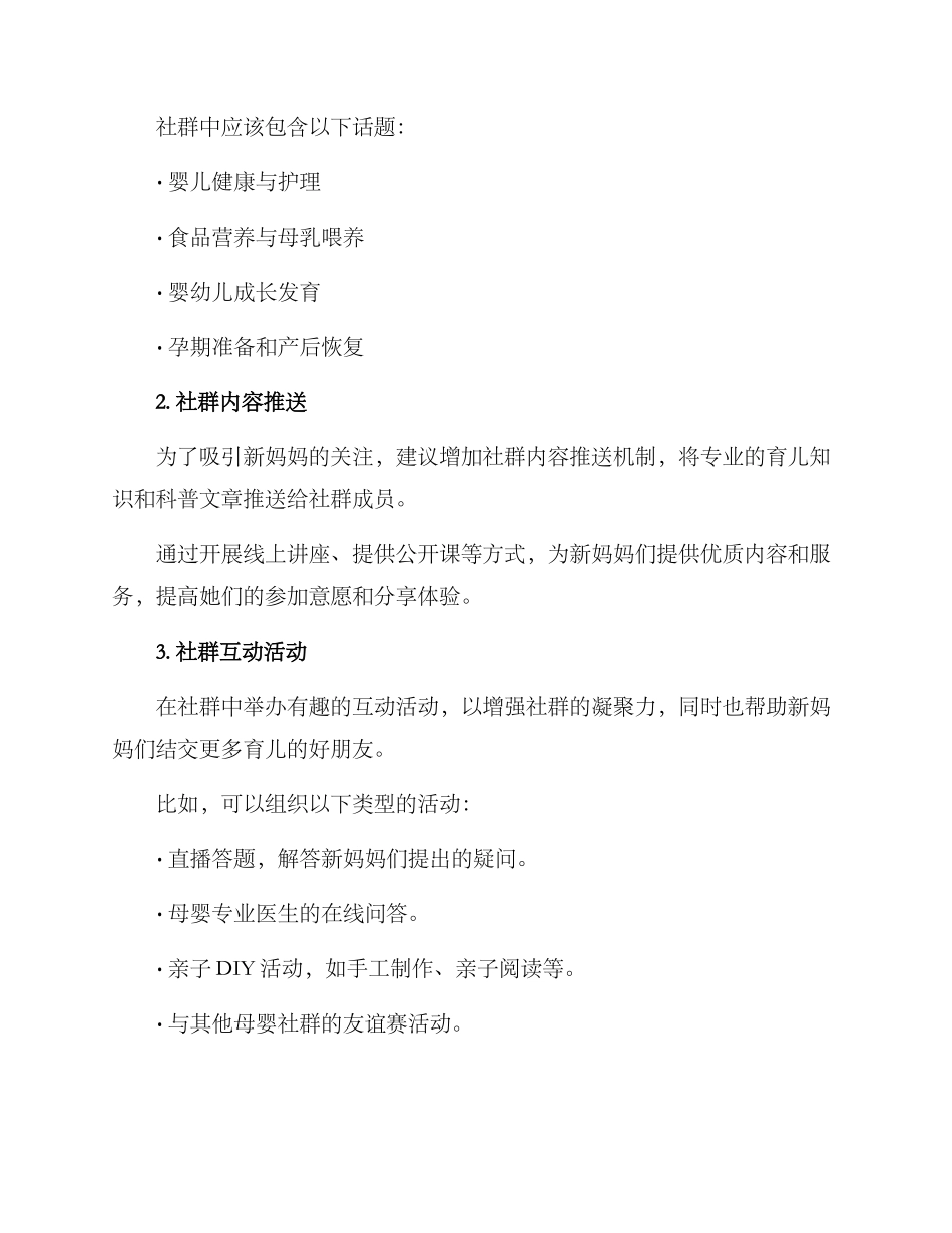 母婴群社群互动方案_第2页