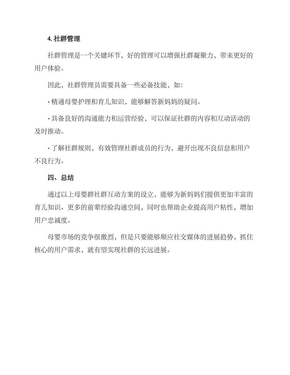 母婴群社群互动方案_第3页