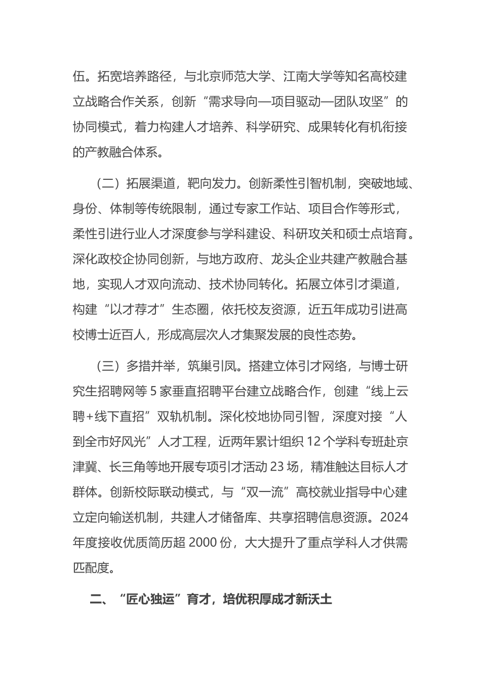 学校人才工作报告_第2页