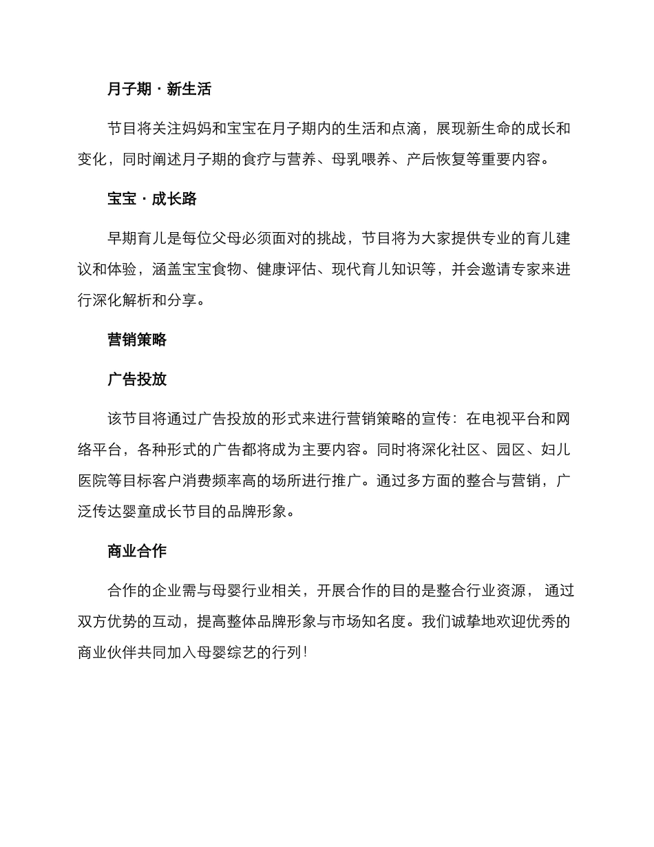 母婴综艺招商方案_第2页