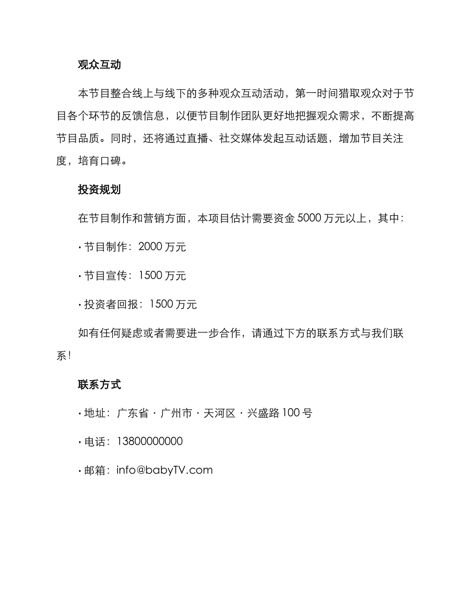 母婴综艺招商方案_第3页