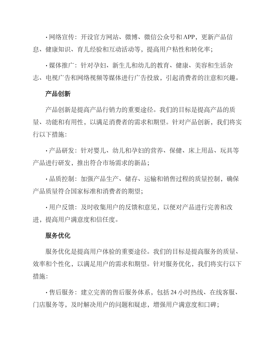 母婴育儿策划方案_第2页