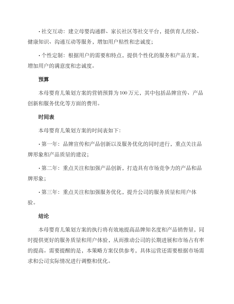 母婴育儿策划方案_第3页