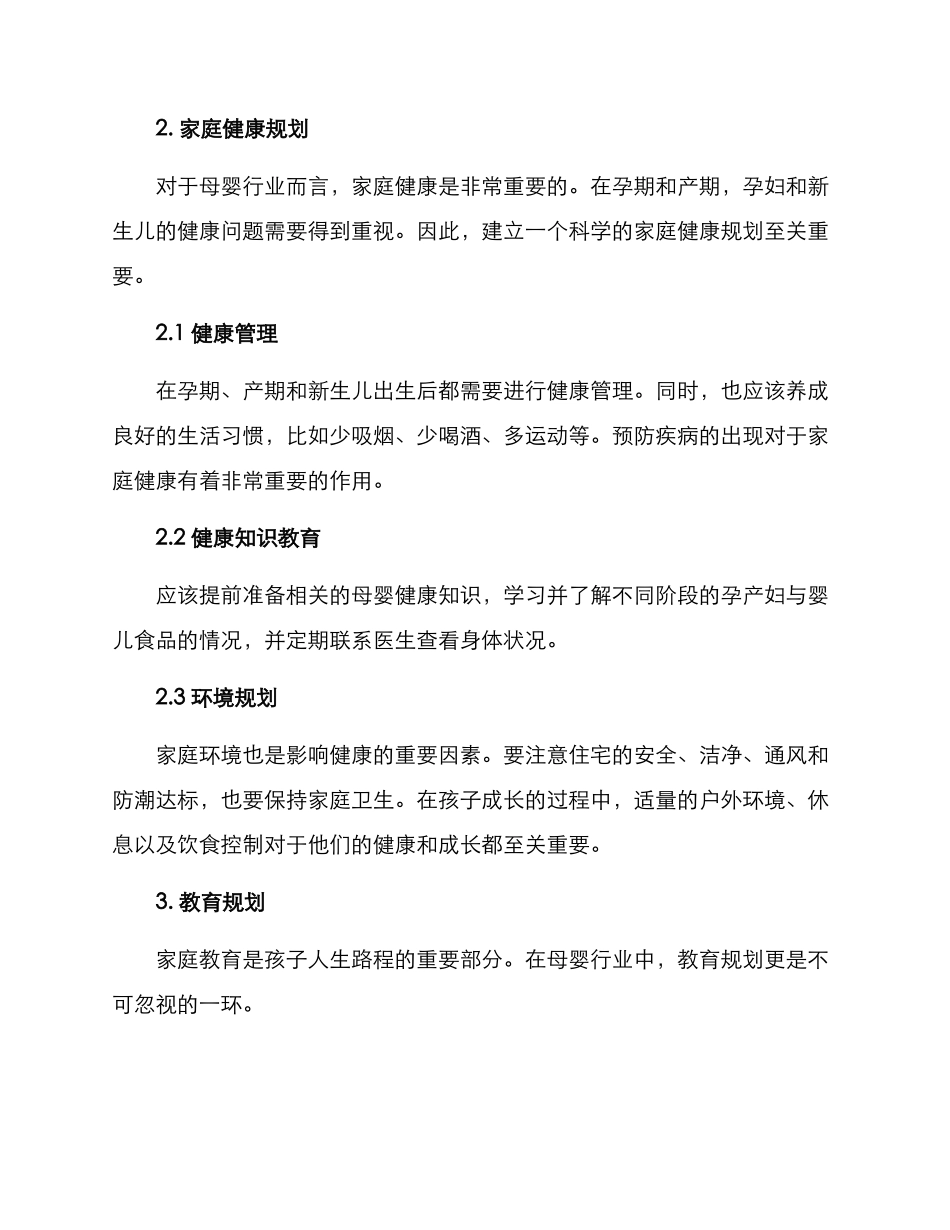 母婴行业家庭规划方案_第2页