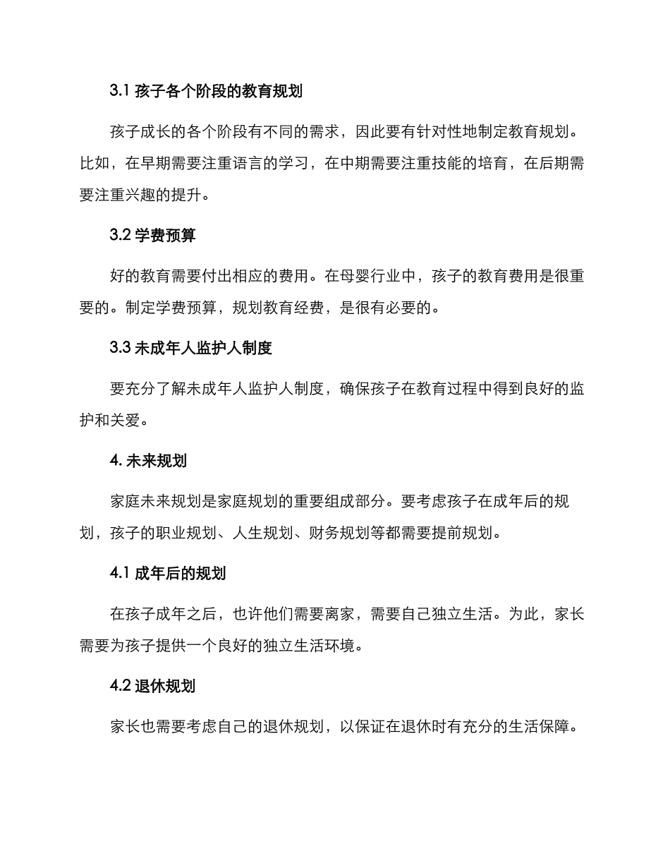 母婴行业家庭规划方案_第3页