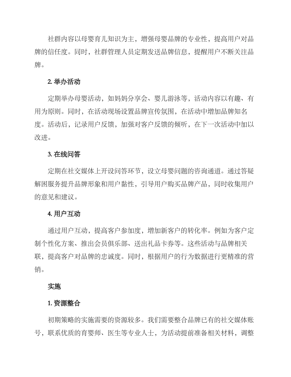 母婴营销策划方案_第2页