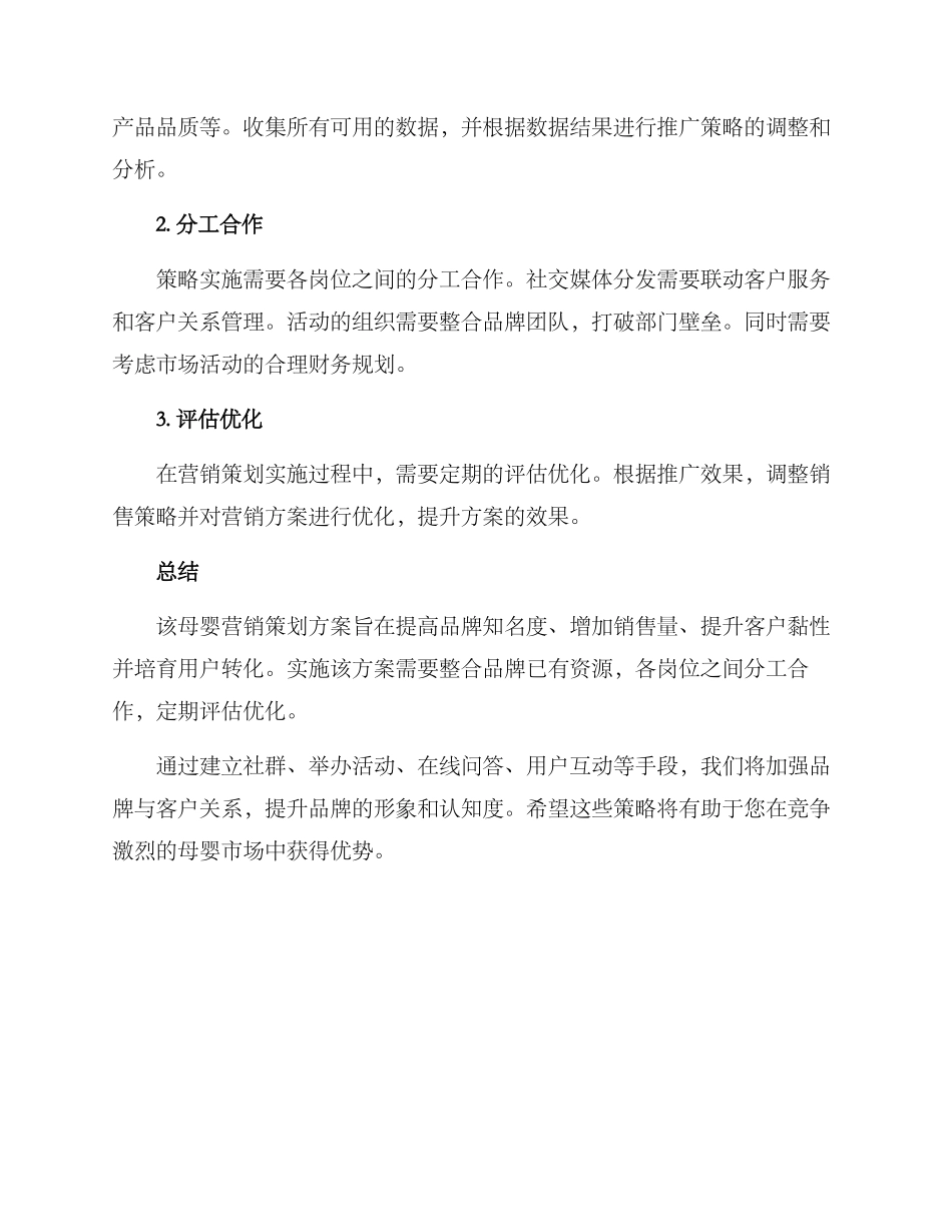 母婴营销策划方案_第3页