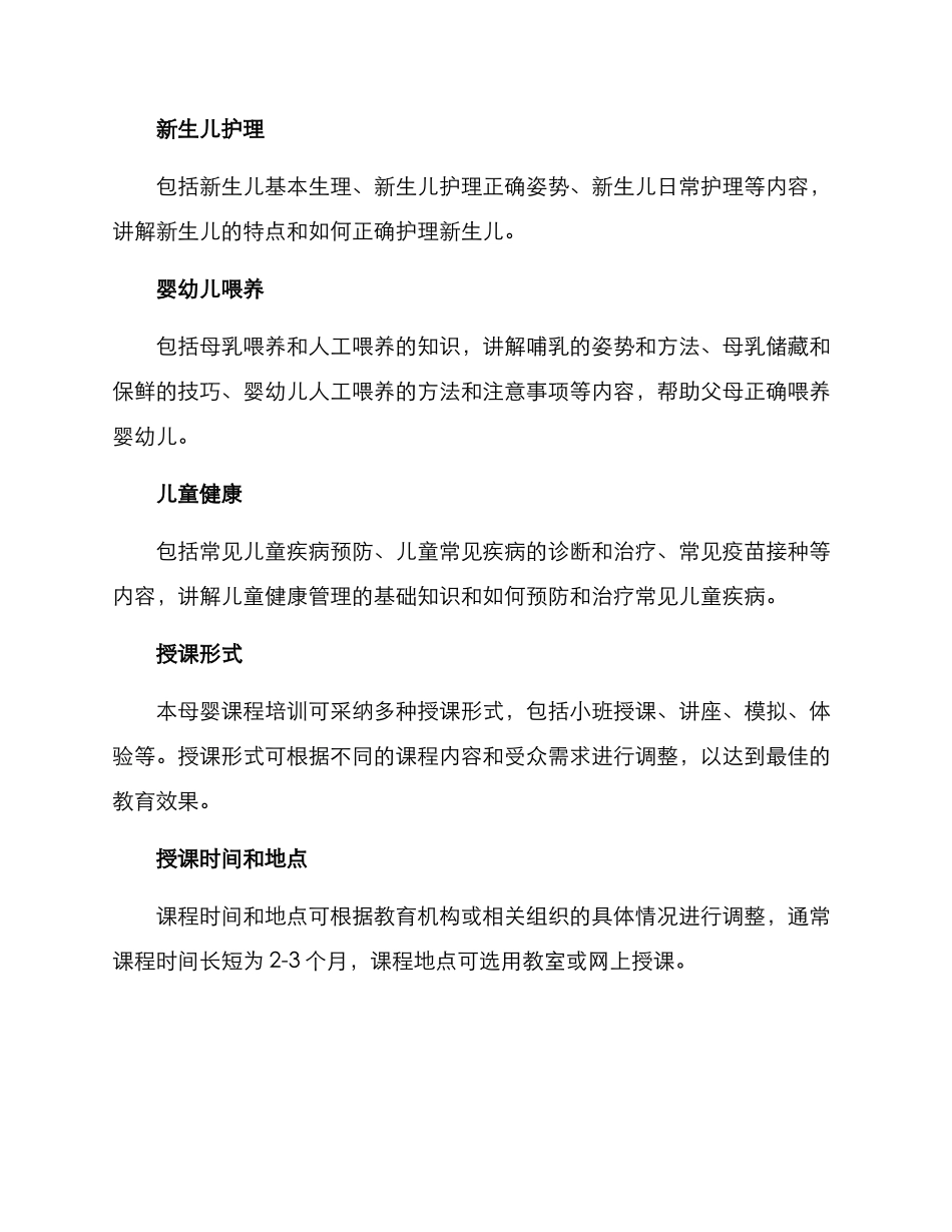母婴课程培训方案_第2页