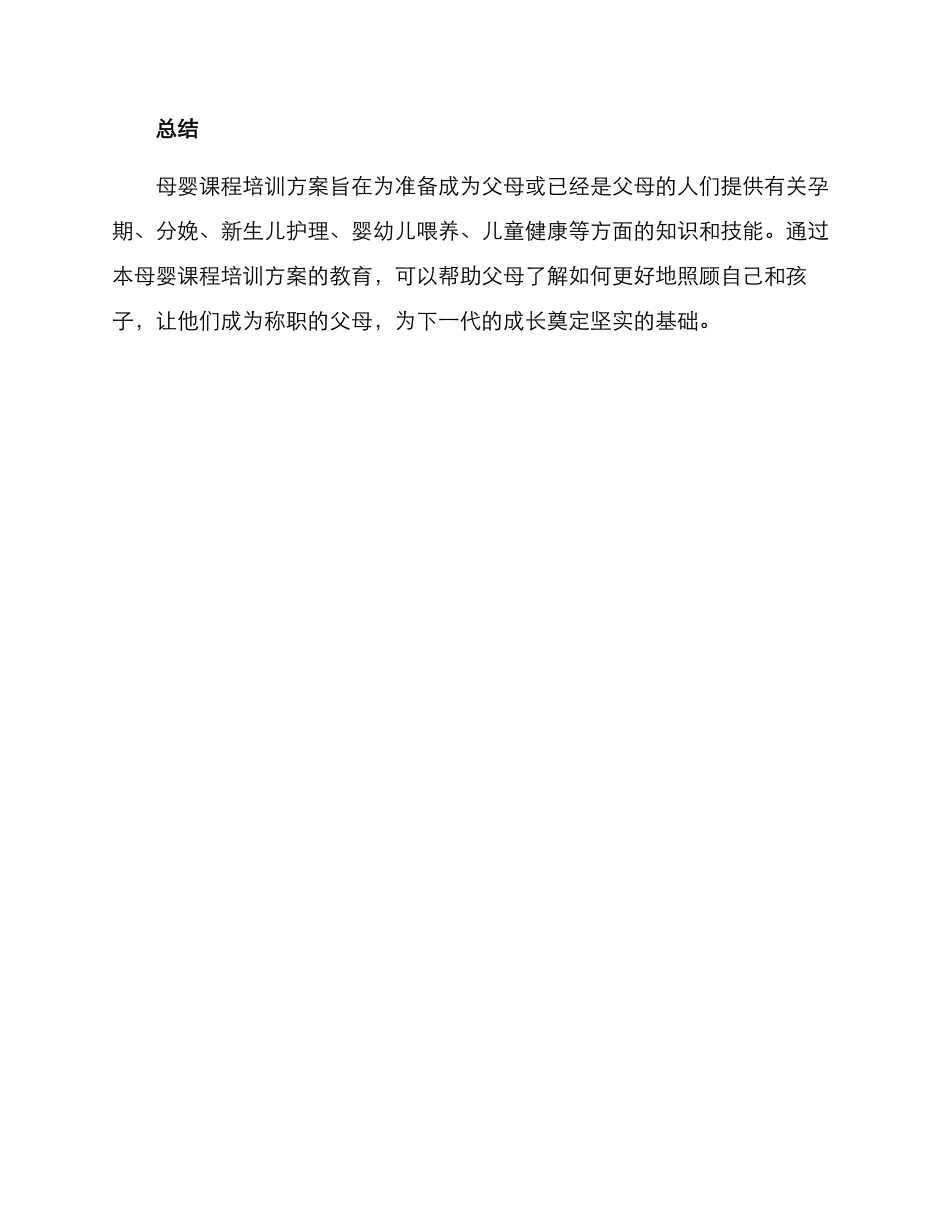 母婴课程培训方案_第3页