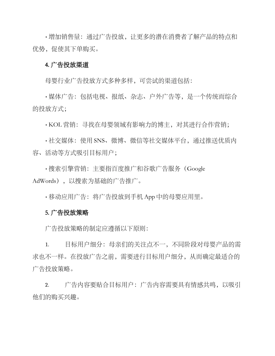 母婴行业投放方案_第2页
