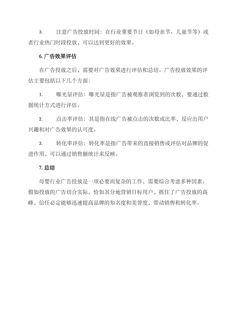 母婴行业投放方案_第3页