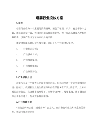 母婴行业投放方案