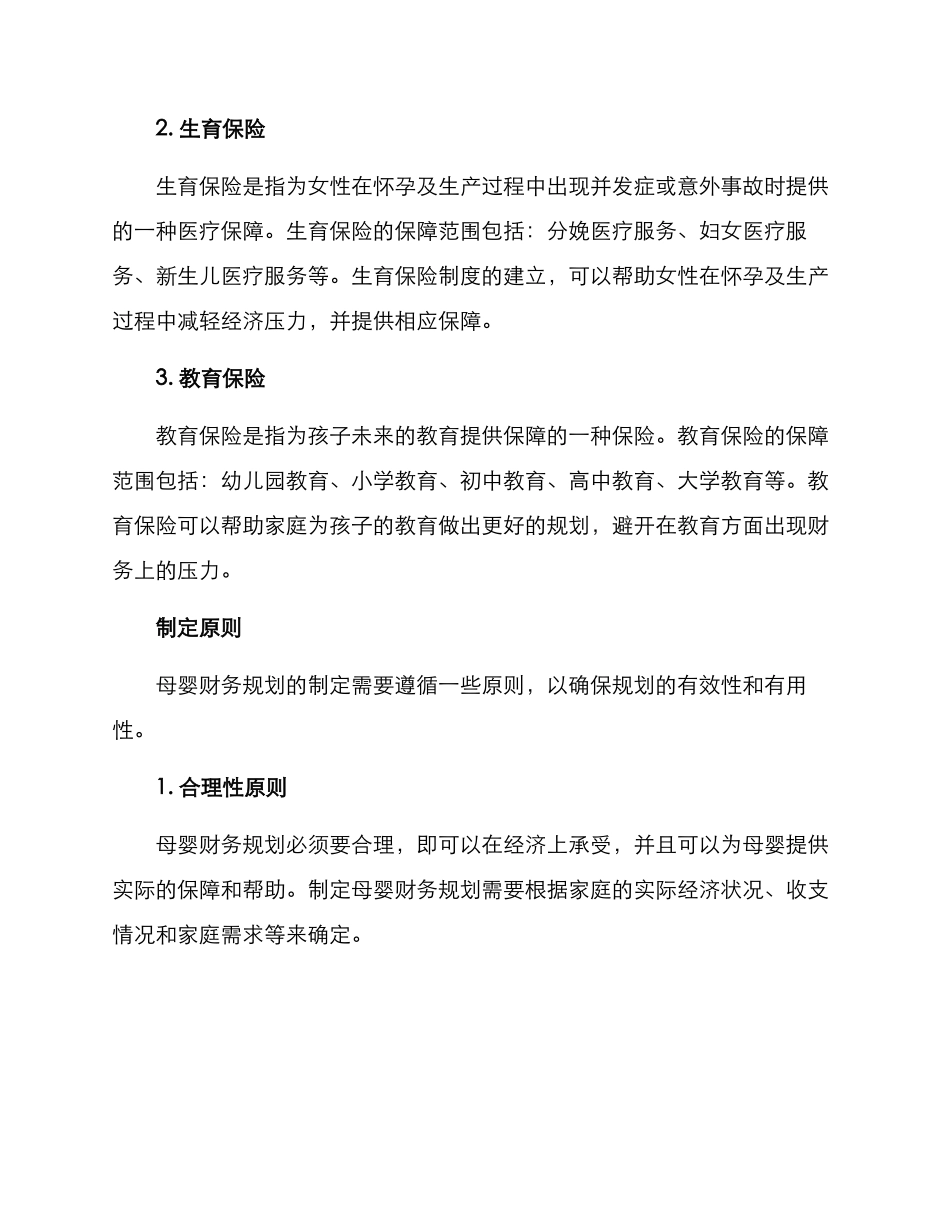 母婴财务规划方案_第2页