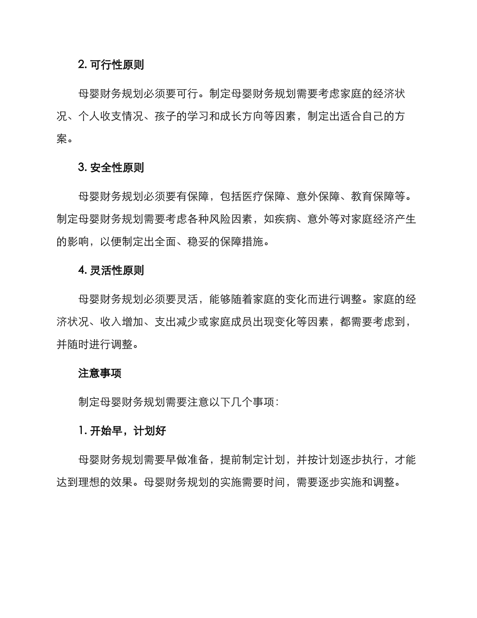母婴财务规划方案_第3页