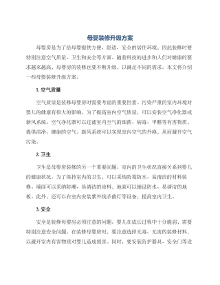 母婴装修升级方案