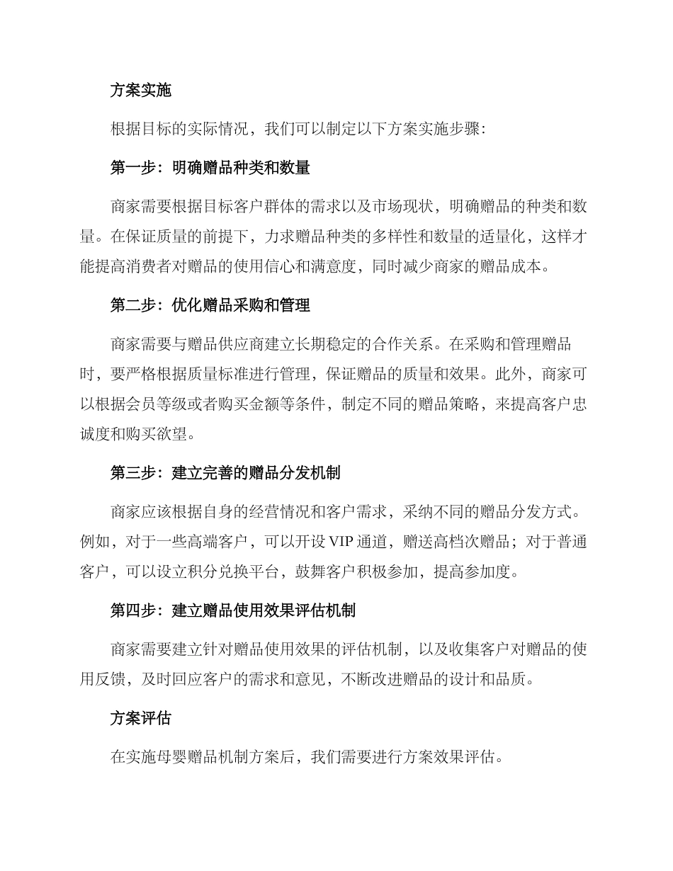 母婴赠品机制方案_第2页